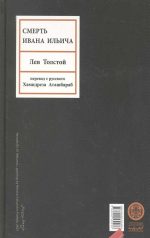 مرگ ایوان ایلیچ