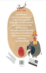 شکرستان و یک داستان: برادر گمشده