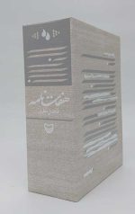 هفت نامه (هفت جلدی قابدار)