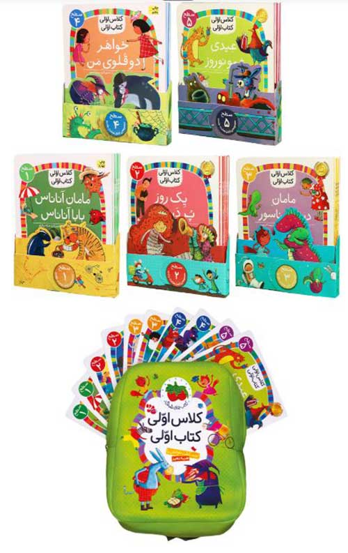 کلاس اولی کتاب اولی (چهل جلدی با کوله پشتی)
