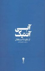 آبی آنتیک (از تاج تا استقلال)