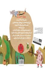 شکرستان و یک داستان: دوست ناباب