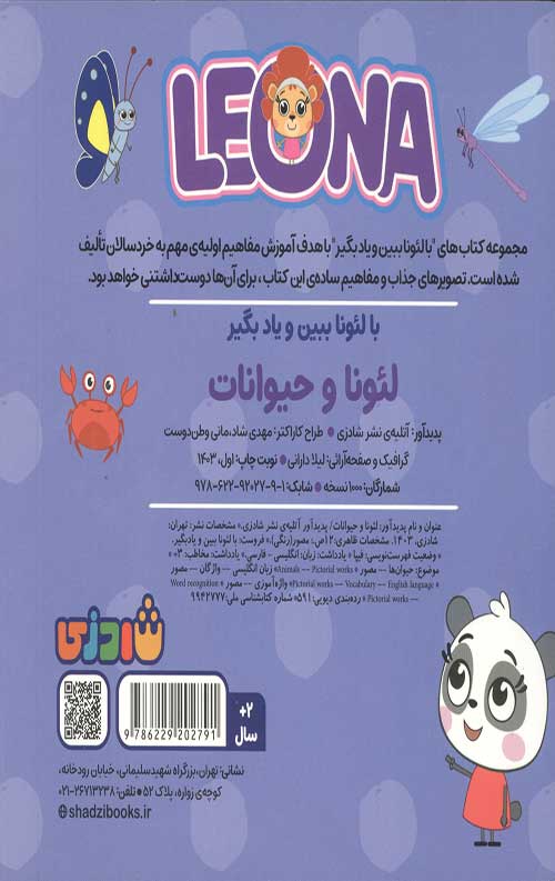 لئونا و حیوانات