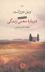 درباره معنی زندگی