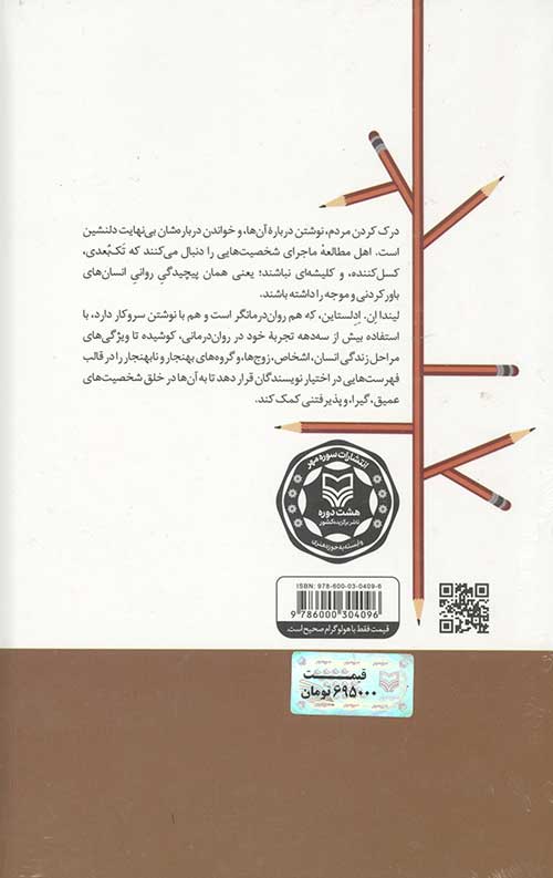 راهنمای نویسندگان درباره ویژگی‌های شخصیت‌ها