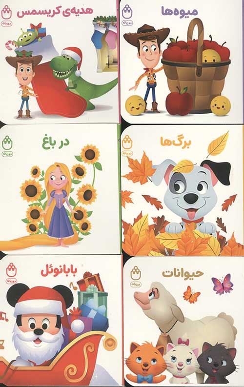 مجموعه 9 عددی کتاب های فسقلی