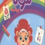 لئونا و رنگ ها