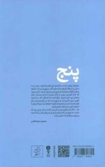 پنج (چهار نمایشنامه و یک فیلمنامه)