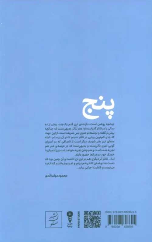 پنج (چهار نمایشنامه و یک فیلمنامه)