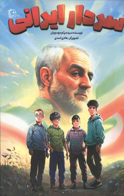 سردار ایرانی