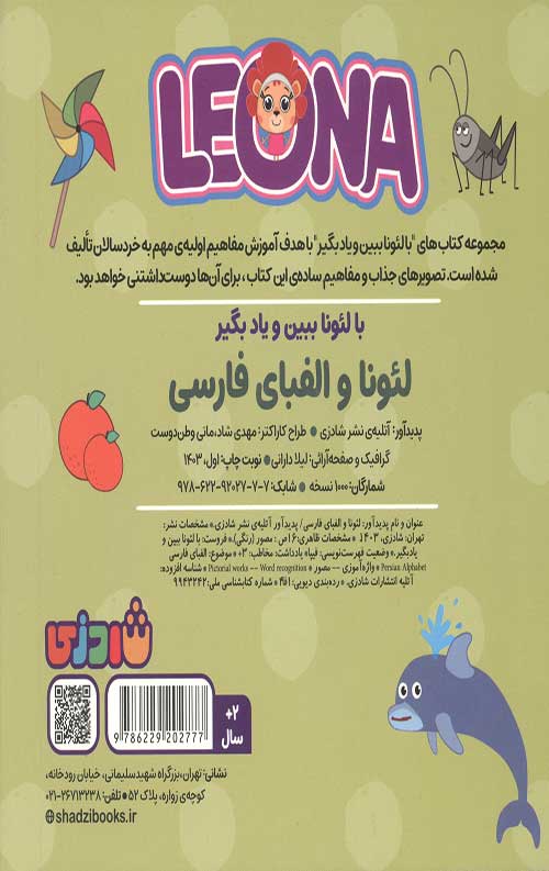 لئونا و الفبای فارسی