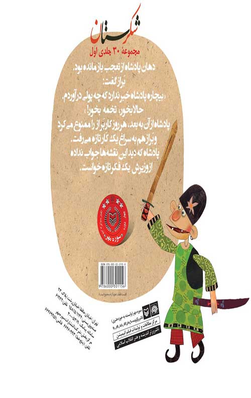 شکرستان و یک داستان : پینه دوز خوش حال