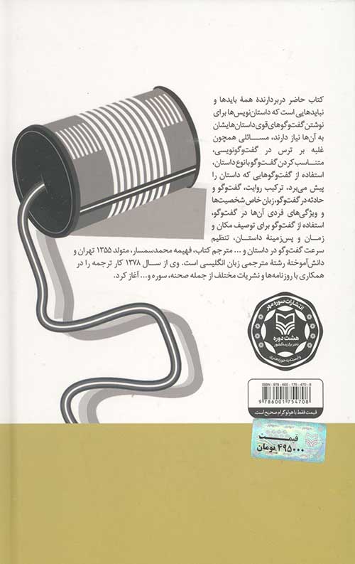 گفت و گو نویسی