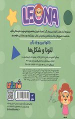 لئونا و شکل ها