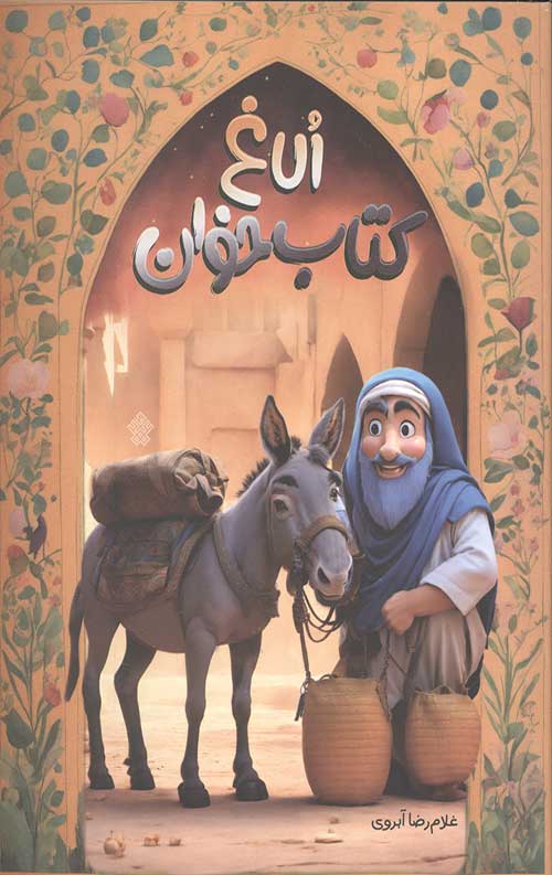 الاغ کتاب خوان