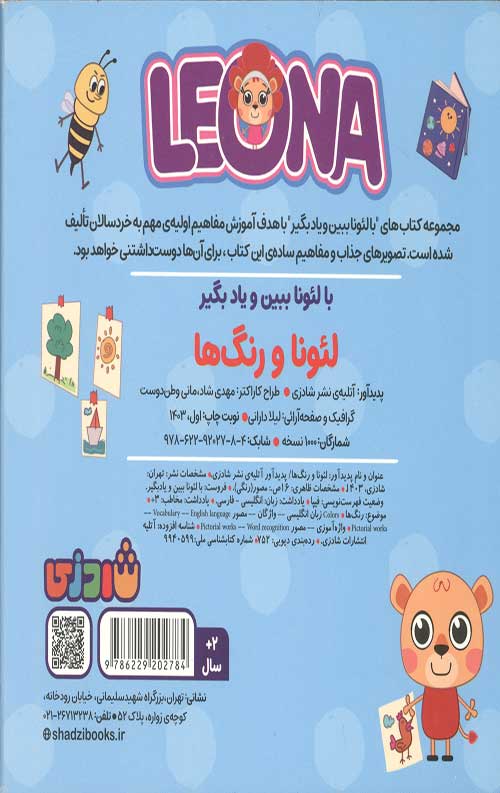 لئونا و رنگ ها