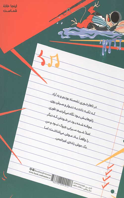 موش مرده ی خیس