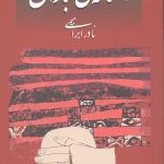 افسانه ی باران