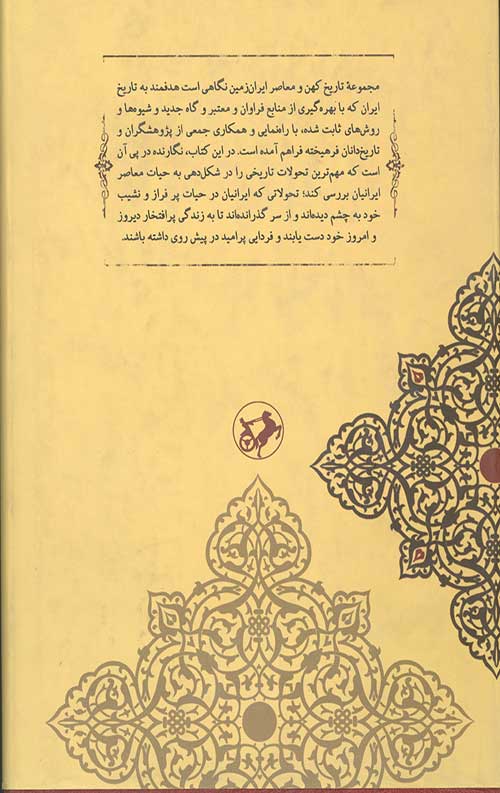 ایران در زمان رهبری امام خمینی (ره)