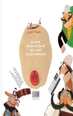 شکرستان و یک داستان : مریض بی پول