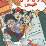 موش مرده ی خیس