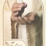 کتاب به بلندای آن ردا