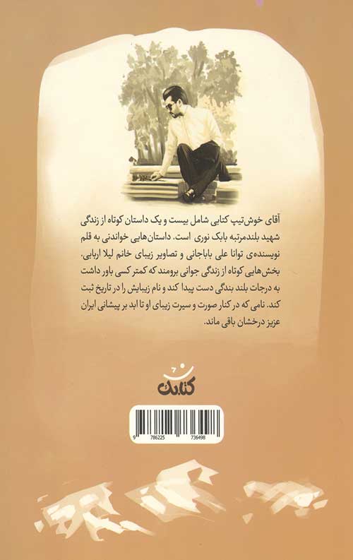 آقای خوش تیپ