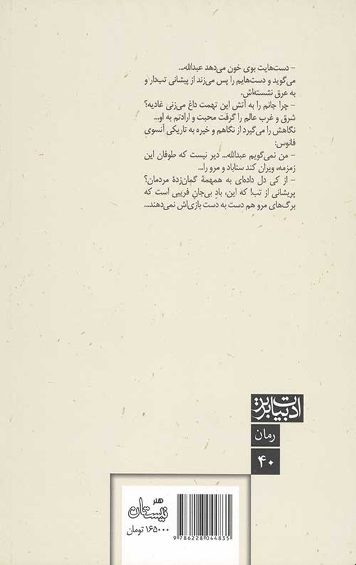 کتاب به بلندای آن ردا