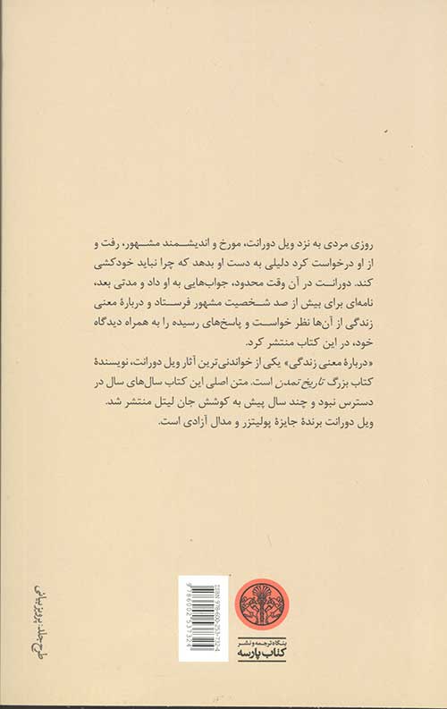 درباره معنی زندگی