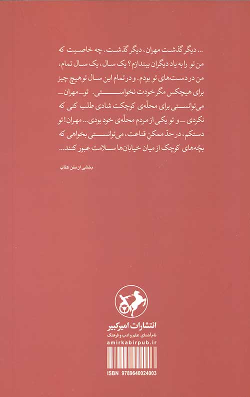 افسانه ی باران