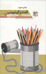 گفت و گو نویسی