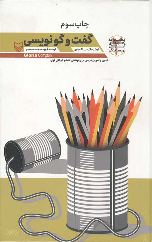 گفت و گو نویسی