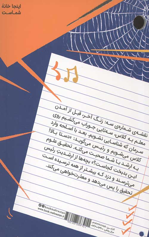 عنکبوت کلاس ششمی