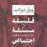 فلسفه و مسئله اجتماعی