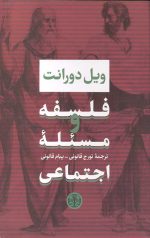 فلسفه و مسئله اجتماعی