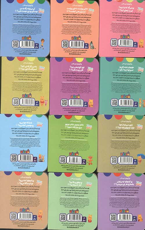 مجموعه پو کوچولو با دوستاش