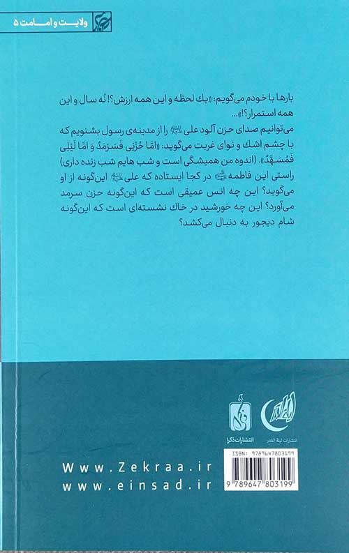 روز های فاطمه سلام الله علیها