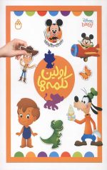 اولین کلمه ها