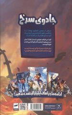 ایلیا (23): جادوی سرخ