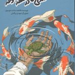 لوزمی ها در منطقه ممنوعه
