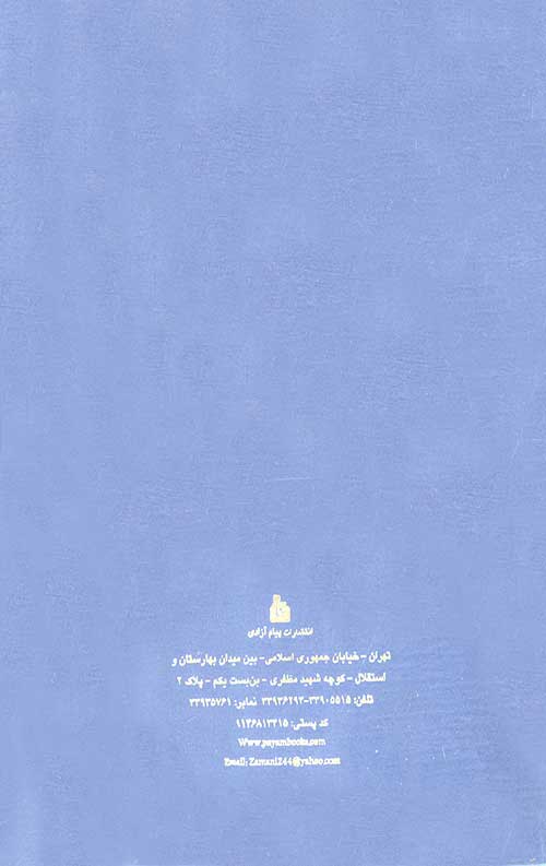 منتهی الامال (2جلدی)