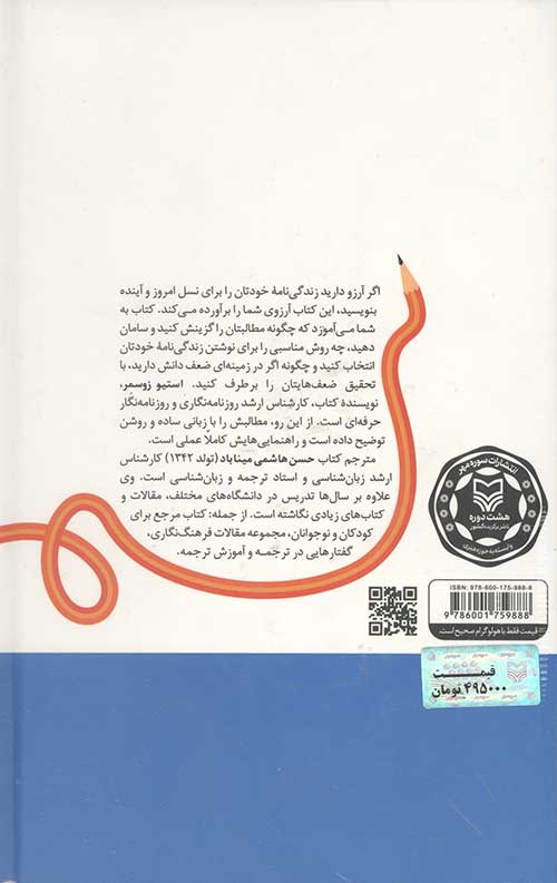 زندگینامه خودتان را بنویسید (حتی اگر مشهور نیستید)