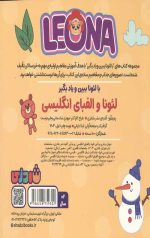 لئونا و الفبای انگلیسی