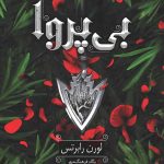 بی پروا