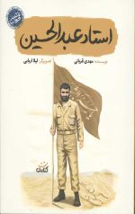 استاد عبدالحسین