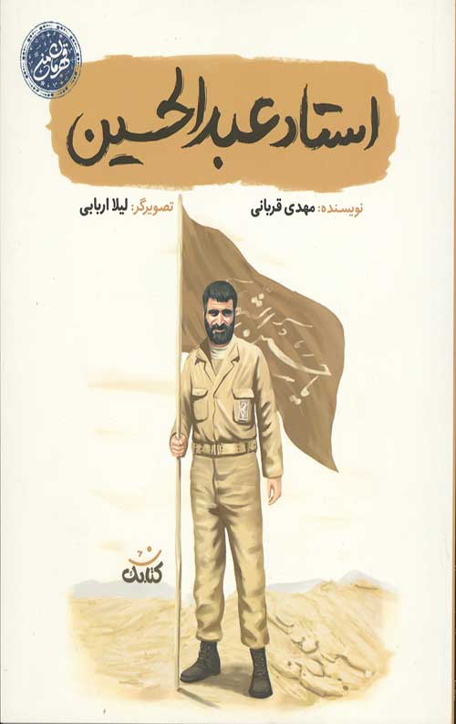 استاد عبدالحسین