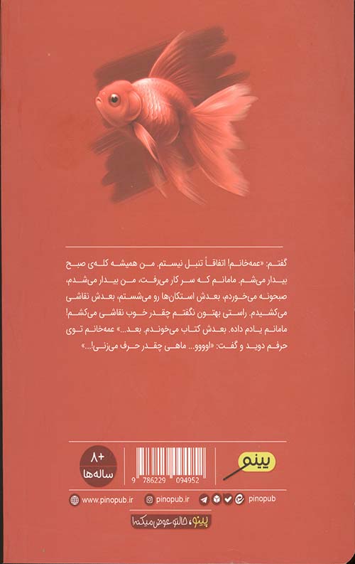 ماهی نه ماهرخ