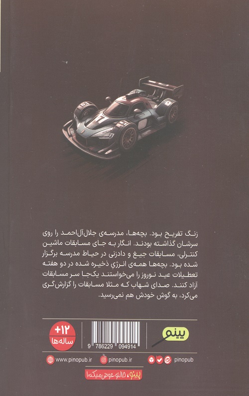 تخته گاز تا جایزه