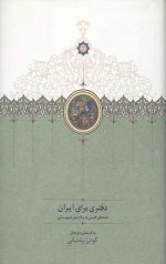 دفتری برای ایران