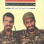 مرتضی و مصطفی